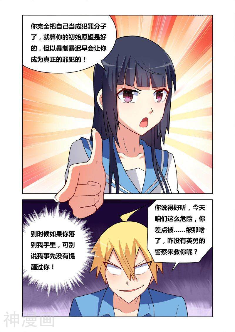 我才不会被女孩子欺负呢韩漫全集-第84话 警与匪无删减无遮挡章节图片 